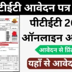 Rajasthan PTET Form Date 2026