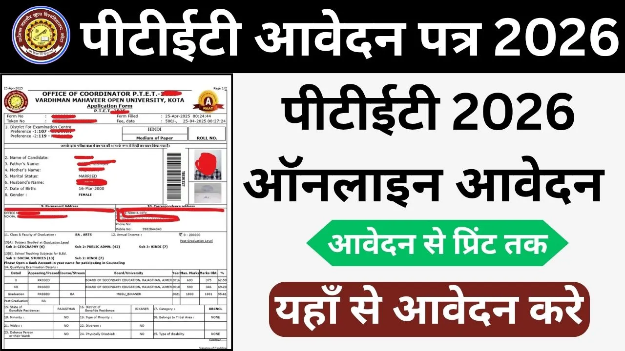 Rajasthan PTET Form Date 2026