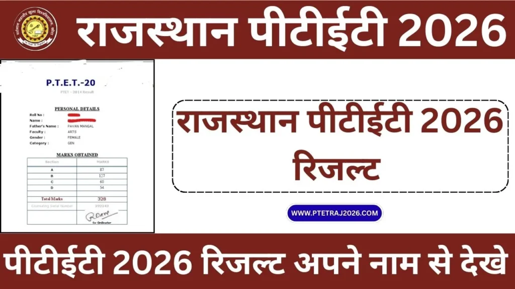 PTET Result 2026