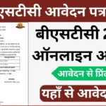 Rajasthan Pre Deled BSTC 2026 Application Form