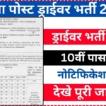 India Post Driver Vacancy 2026