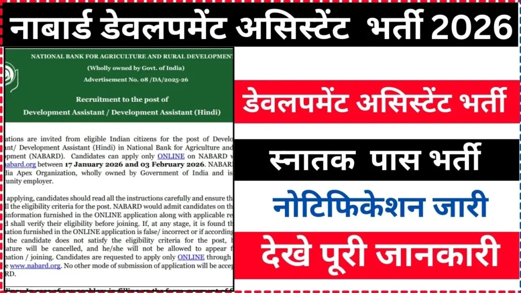 NABARD Development Assistant Recruitment 2026