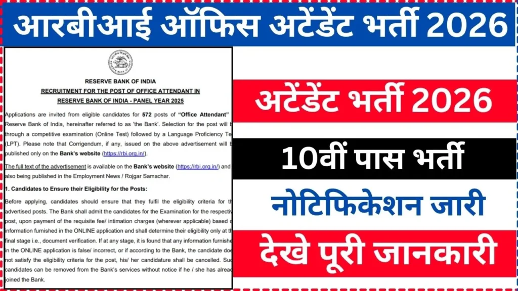 RBI Office Attendant Recruitment 2026