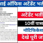 RBI Office Attendant Recruitment 2026
