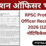 RPSC Protection Officer Recruitment 2026