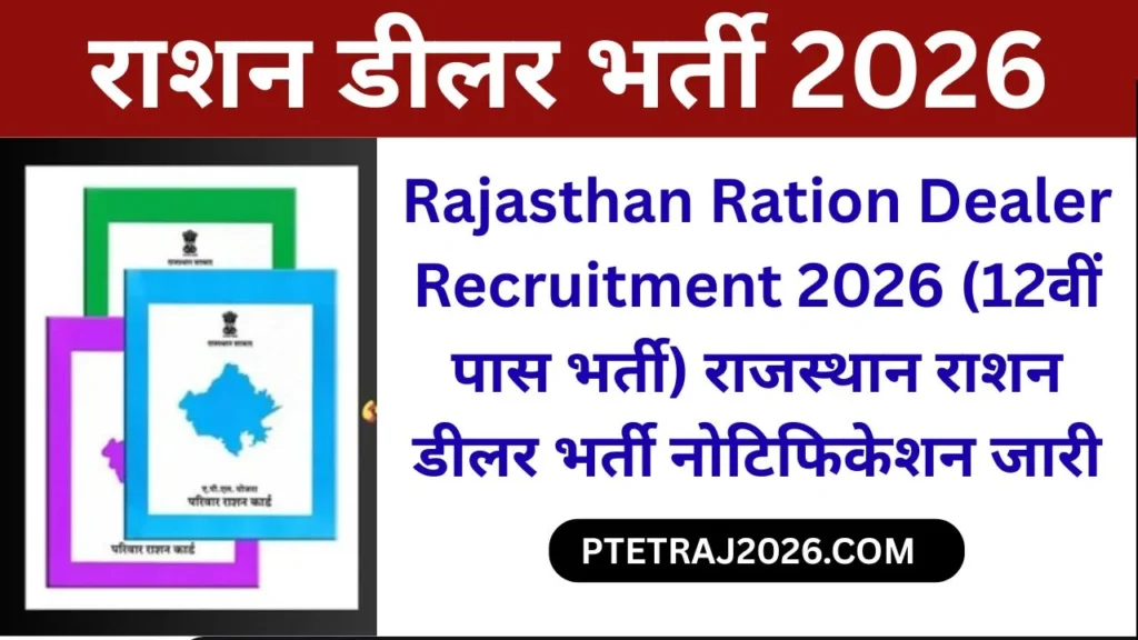 Rajasthan Ration Dealer Recruitment 2026